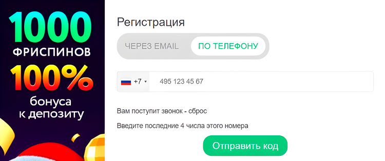 Регистрация по номеру мобильного телефона